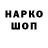 Кодеин напиток Lean (лин) Jonathon